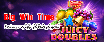 နေ့စဉ်အထူးပရိုမိုးရှင်းများ ရယူပါ